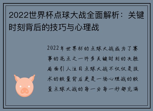 2022世界杯点球大战全面解析：关键时刻背后的技巧与心理战