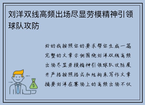 刘洋双线高频出场尽显劳模精神引领球队攻防