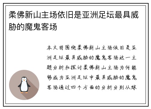 柔佛新山主场依旧是亚洲足坛最具威胁的魔鬼客场 柔佛新山主场依旧是亚洲足坛最具威胁的魔鬼客场