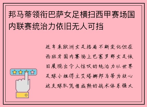 邦马蒂领衔巴萨女足横扫西甲赛场国内联赛统治力依旧无人可挡