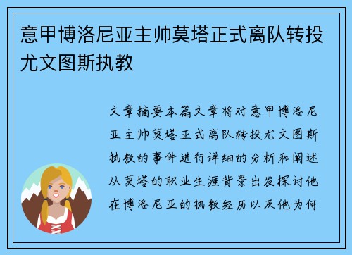 意甲博洛尼亚主帅莫塔正式离队转投尤文图斯执教