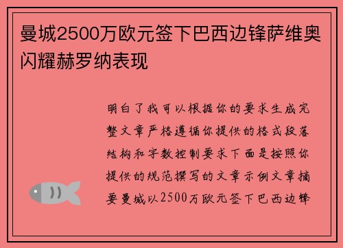 曼城2500万欧元签下巴西边锋萨维奥闪耀赫罗纳表现