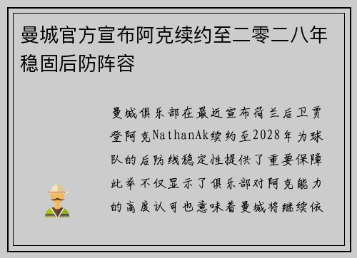 曼城官方宣布阿克续约至二零二八年稳固后防阵容